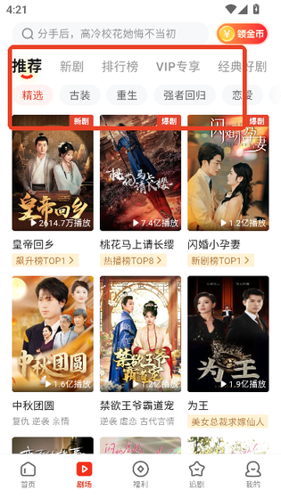 黄果短剧 - 免费高清短剧随心看 Hero图