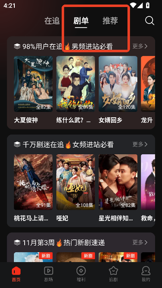 黄果短剧 - 免费高清短剧随心看 Hero图